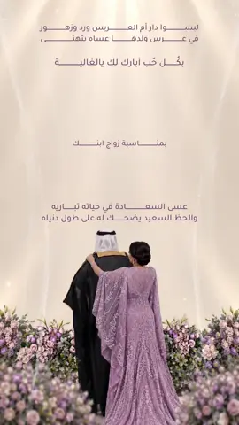 تهنئة ام العريس بمناسبة زواج ولدها بدون اسم حلالكم #اهداء_لام_العريس #تهنئة_ام_المعرس #تهنئة_ام_العريس_بزواج_ولدها #اهداء_لام_المعرس 