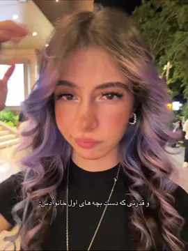 بچه های اول اعلام حضور نمیکنید؟ 🤣🤡