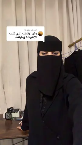 الرد على @w #عبايات_سوداء #عبايات_وعد #waad #viral #اكسبلورexplore 