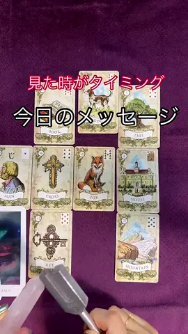 「今日のメッセージ」 いつもフォロー・いいね･コメントありがとうございます。 動画は見た時がタイミング、選択肢なしです。 コメントやDMでのご質問にはお答えしておりません。 受け取れるところをお受け取りください。 より深いリーディングは本垢@瞑想セラピスト有希  へどうぞ。 【瞑想セラピスト有希】 #タロット　#タロット占い #今日のメッセージ