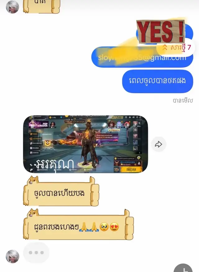 អរគុណដែរទុកចឹត្ត