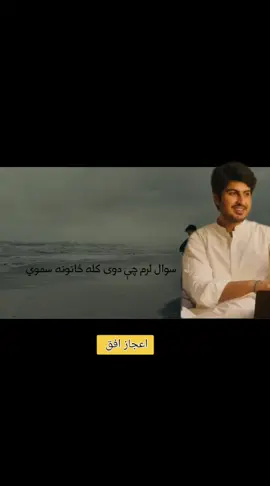 #ijaz #ufaq #viral #pashto #poeter 