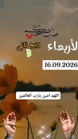 #اللهم في يوم الأربعاء #دعاء_يريح_القلوب_ويطمئن_النفوس🤲 #اللهم_صل_وسلم_على_نبينا_محمد♥️ #اللهم_امين_يارب_العالمين🤲 