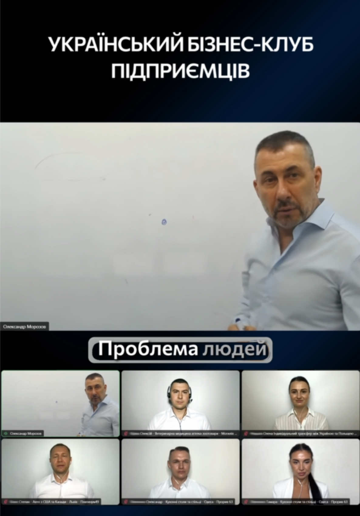 Триває набір на 67 потік бізнес-навчання для підприємців. Щоб отримати консультацію щодо участі, переходьте за посиланням у шапці профілю. #бізнес #конснабіс #олександрморозов #konsnabis
