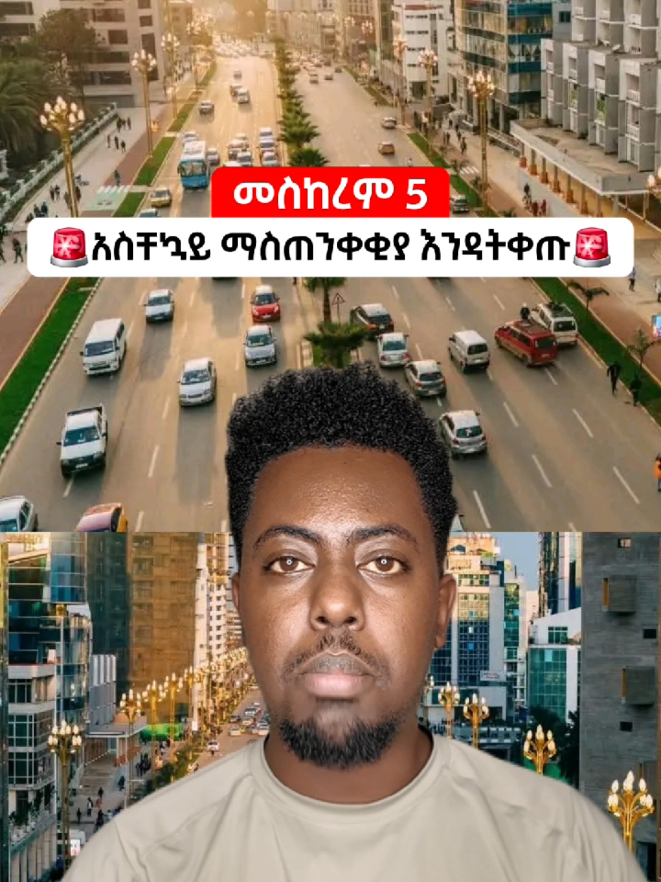 አስቸኳይ ጥብቅ መረጃ #kbnews #ethiopian_news #ethiopian_tik_tok🇪🇹🇪🇹🇪🇹🇪🇹 