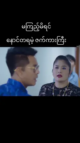 #မြန်မာဇာတ်ကားကောင်းများ #မြန်မာရုပ်ရှင်  #မြန်မာဟာသ #လူမင်း #စိုးမြတ်သူဇာ 