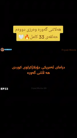 هەلاتنی گەورە حەلقەی 33 کامل🔥🤍#هەلاتنی_گەورە #مایکل_سکۆفیلد #foryou #foxriver #presnbreak 