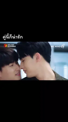 พี่เซอร์ร้ายอ่ะ😊😊#เกลียดนักมาเป็นที่รักกันซะดีๆ #มิวกลัฟ #MeMindY #Triple81GHT 