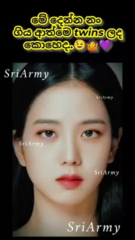 දෙන්නම එක වගේ 😉🤷🤏💜#trending #bts #btsarmy #blacpinkjisoo #fyp 