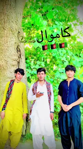 کاموال#viralvideo #fyppppppppppppppppppppppp #🥰🥰🥰🥰🥰🥰🥰🥰🥰🥰🥰🥰🥰🥰🥰🥰🥰🥰🥰🥰🥰🥰🥰😘 