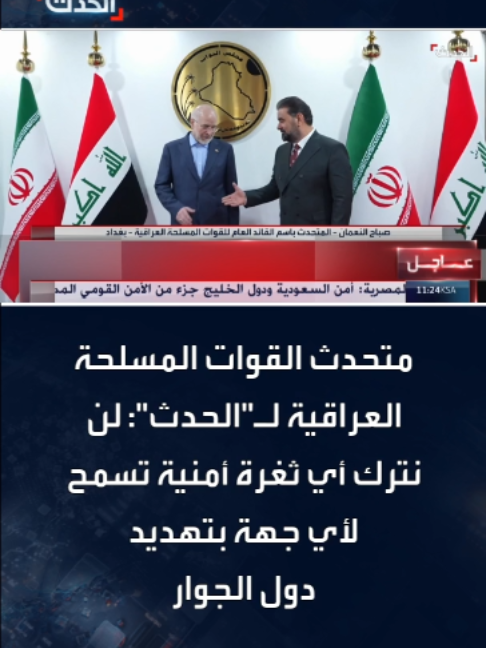 المتحدث باسم قائد القوات المسلحة العراقية صباح النعمان لـ