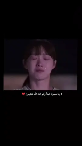 #وتحسبونه_هينا_وهو_عند_الله_عظيم💔 