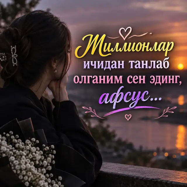 афсус