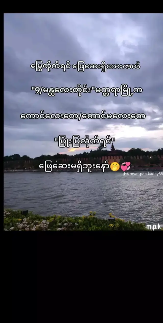 တကယ်ဖြေဆေးမရှိဘူးနော်😂😂