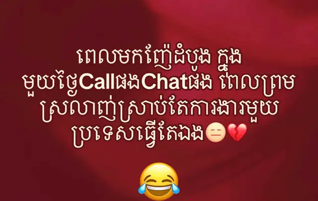 #😁😁😁 #កុំចេះហ៊ាន🤣🤣🤣 #🤣🤣🤣 