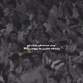 Hala Madrid  Forever🥹🤍♾️ #fyp #foryou #viral #kurdish #tiktok 