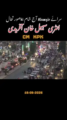 #CMKPK #sohailafridi #foryoupage #pakistan #saraialamgir 