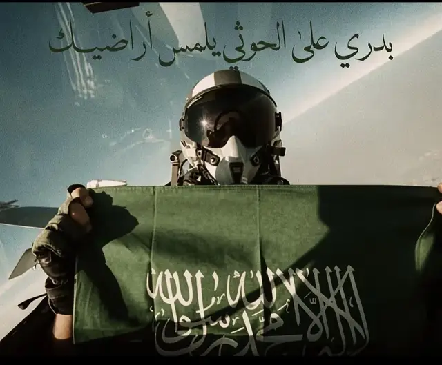 #fyppppppppppppppppppppppp #93saudinationalday حرب#بدري علو الحوثي يلمس اراضيك#٢٣سبتمبر_اليوم_الوطني_السعودي🇸🇦🤍🤍🤍 