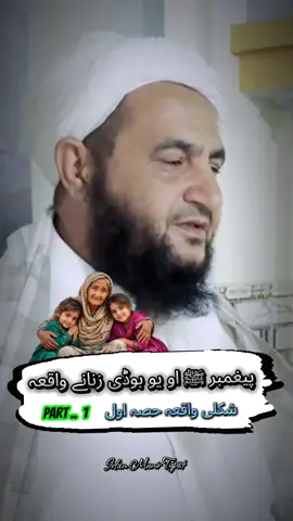 #creatorsearchinsights #muslimcreators #part1 #حضرت_محمد_مصطفی_صل_الله_علیه_وسلم #زندگی @maulvi atiullah official ✔️✅️ 