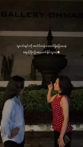 ရန်ပြန်တွေ့ခံရ😁