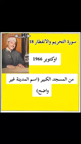 نوادر الشيخ عبد الباسط # #فولو #تصميم #اقتباس #تصميمي #لايك  . هاشتاگ انستقرام🌹🌹🌹🌹🌹🌹🌹
