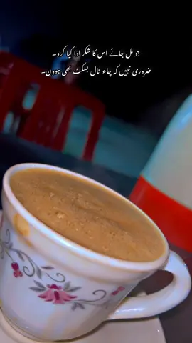 #چائےاورمحبت #fypシ゚viral🖤tiktok #niaziisb333 #wassi_mobile_parts_trag #سنگت_ویڈیو_وائرل_کریسو_آپ_ہیں🥀🌼🙈✨🎇 