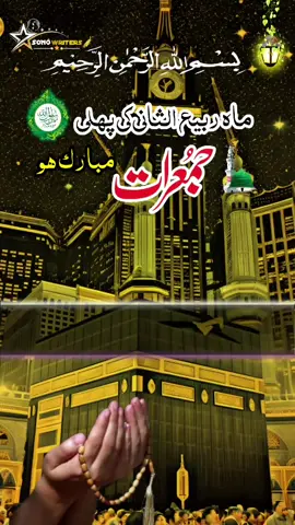 اج ماہ ربیع الثانی کی پہلی جمعرات ہے🕌🕋📿💓🌹🤲#unfreezemyacount #sonowriter66 #fyp #standwithkashmir 