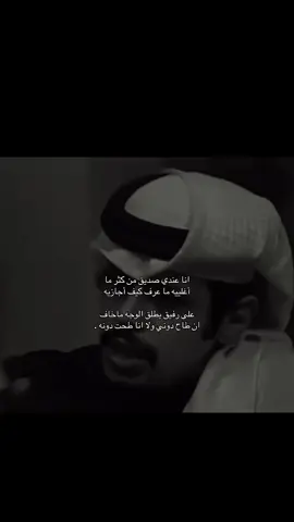 صديق وعشيّر .. أغلييه❤️.                                          #هواجيس #fyp #fypシ゚ #foryou #foryoupage 