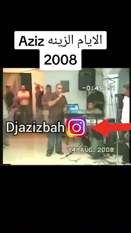 #djremix #الايام الزينه Aziz  2008#tiktok djazizbah villetlemcen13 djazizbah 