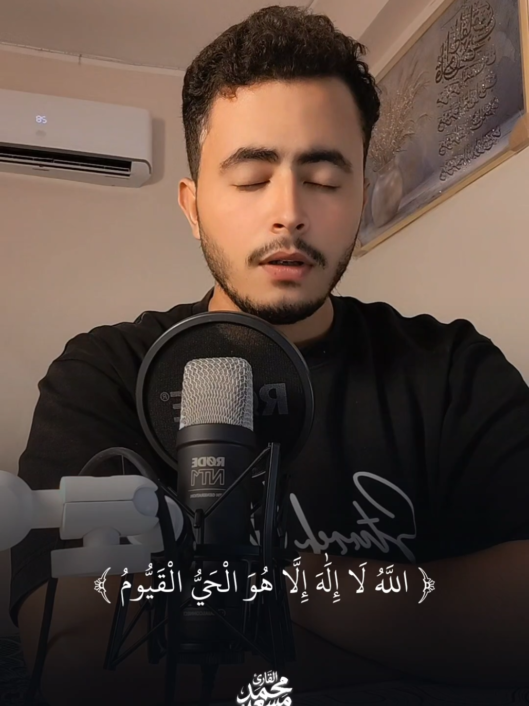 آية الكرسي بصوتي ❤ .  #محمد_مسعد #قران_كريم 