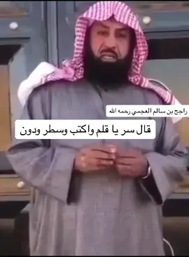 #الشيخ_راجح_العجمي #التدخين #اكسبلور #foryou 