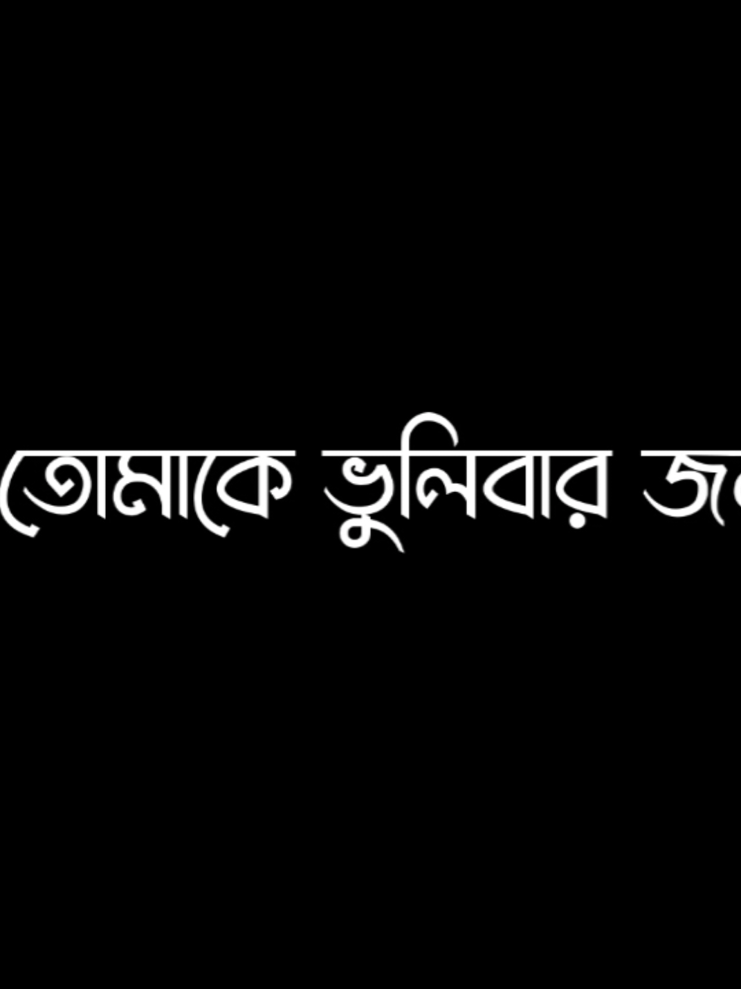 তোমাকে ভুলিবার জন্যপাহাড়ের আশ্রয় নিয়েছি...!!!🥹💔🥺 #foryou#foryoupage  #unfrezzmyaccount #lyric #trending @TikTok @চন্দ্রগ্রহণ 