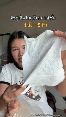 หนา 4 ชั้น แน่นอน #บีบีมาป้ายยา #กระดาษทิชชู่ #ทิชชู่ #ทิชชู่ยกลัง 