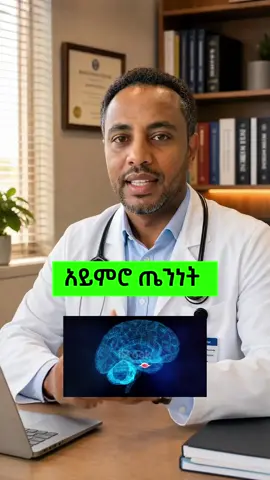 ጠቃሚ መረጃ #ethiopia #ethiopian_tik_tok #health #habeshatiktok🇪🇹 