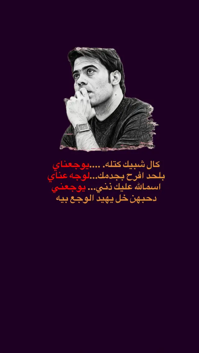 #سمير_صبيح #جبار_رشيد #شعراء_وذواقين_الشعر_الشعبي #ابوذيات_عراقيه_ #ايهاب_المالكي @𓆩𝑍𝑎𝑖𝑛𝑎𝑏𓆪︎ ♡゙ٌ. @🦋❤ 