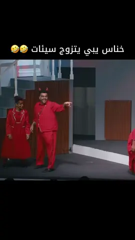 مو طبيعيين 🤣🤣 #مسرحيات #مسرحية_عيال_ابليس #عبدالعزيز_النصار #نوف_السلطان #اكسبلور 