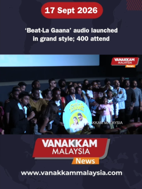 ‘Beat-La Gaana’ audio launched in grand style; 400 attend #latest #vanakkammalaysia #BeatLaGaana #audio #launched #grandstyle #400attend #trendingnewsmalaysia #malaysiatamilnews #fyp #vmnews #foryoupage