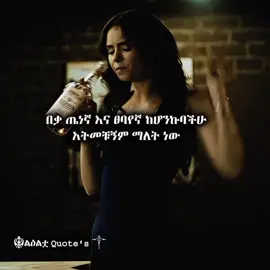 Netsaneten stugn bota atyazu😏😹#ልዕልቷ👸Quotes🥀 . . . . . .  #ፍቅር➻ብቻ🖇ፍቅር➻ብቻ❤🥀🔐🦋👑 #fypシ゚viral #thevampirediaries 