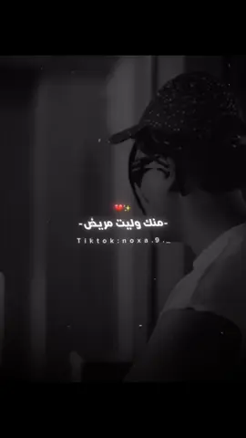 ومالقيت طبيب يداوي لجراح💔!. #sayax #سايكس #fyp #foryou #explore 