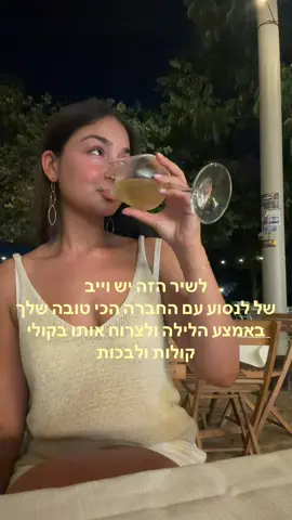 זאת רק אני?