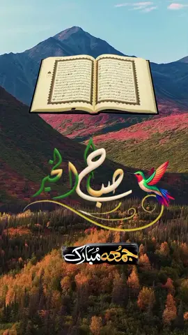 #جمعة_مباركة #دعاء_صباح #دعاء_يوم_الجمعه  #صلوا_على_الحبيب_المصطفى #ساعة_استجابة 