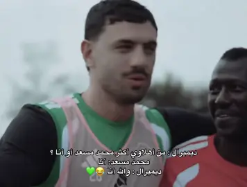 ااااااخ الله يوفقكم ويجعل البطوله من نصيبكم 👑💚💚💚 #الاهلي 