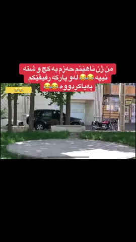 ئەمجارە عەباسە رەقە لێدانی خوارد 😂#پێبکەنە_ژیان_فشەنیە😂😂 #کوردستان_سلێمانی_کەرکوک_هەولیر #مردم😂😂😂 #foryou #کۆمیدیا😂 