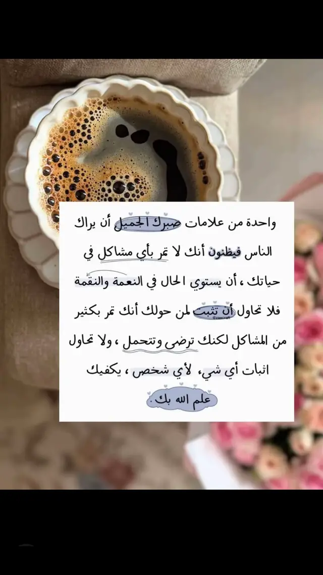 #صبر جميل ان شاء الله يفرجها الله من حيث لانعلم#