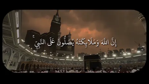 || إن الله وملائكته يصلون على النبي || رابط التبرع لأخوي في البايو||🤍#قران #quran #الحمدلله_دائماً_وابداً #جمعه 