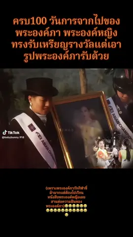 สมเด็จพระเจ้าลูกเธอ เจ้าฟ้าสิริวัณณวรี นารีรัตนราชกัญญา ทรงรับเหรียญรางวัล การแข่งขันขี่ม้า กีฬาเอเชียนเกมส์ ครั้งที่ 20 หรือเอเชียนเกมส์ 2026 ณ สนาม JRA Equestrian Park กรุงโตเกียว ประเทศญี่ปุ่น #พระองค์ภา #คิดถึง #คิดถึงคนบนฟ้า #พระองค์หญิง #แข่งขี่ม้า 