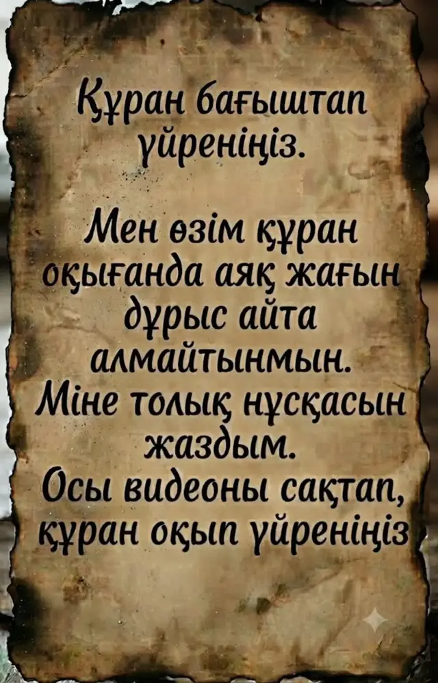 ЖҰМАДА ТІЛЕГЕН ДҰҒА ТІЛЕКТЕРІҢІЗ ҚАБЫЛ БОЛСЫН🙏🙏🙏Өткен бір видеомда ФАТИХА СҮРЕСІНЕН қате кетіп қалған,Соны жөндеп қайта жаздым.Әрі скриндап алу үшін сурет түрінде қойдым.  ӘР ПАРАҚТЫ АСЫҚПАЙ ҚАРАП ЖАЗЫП ,Я САҚТАП АЛЫҢЫЗДАР.