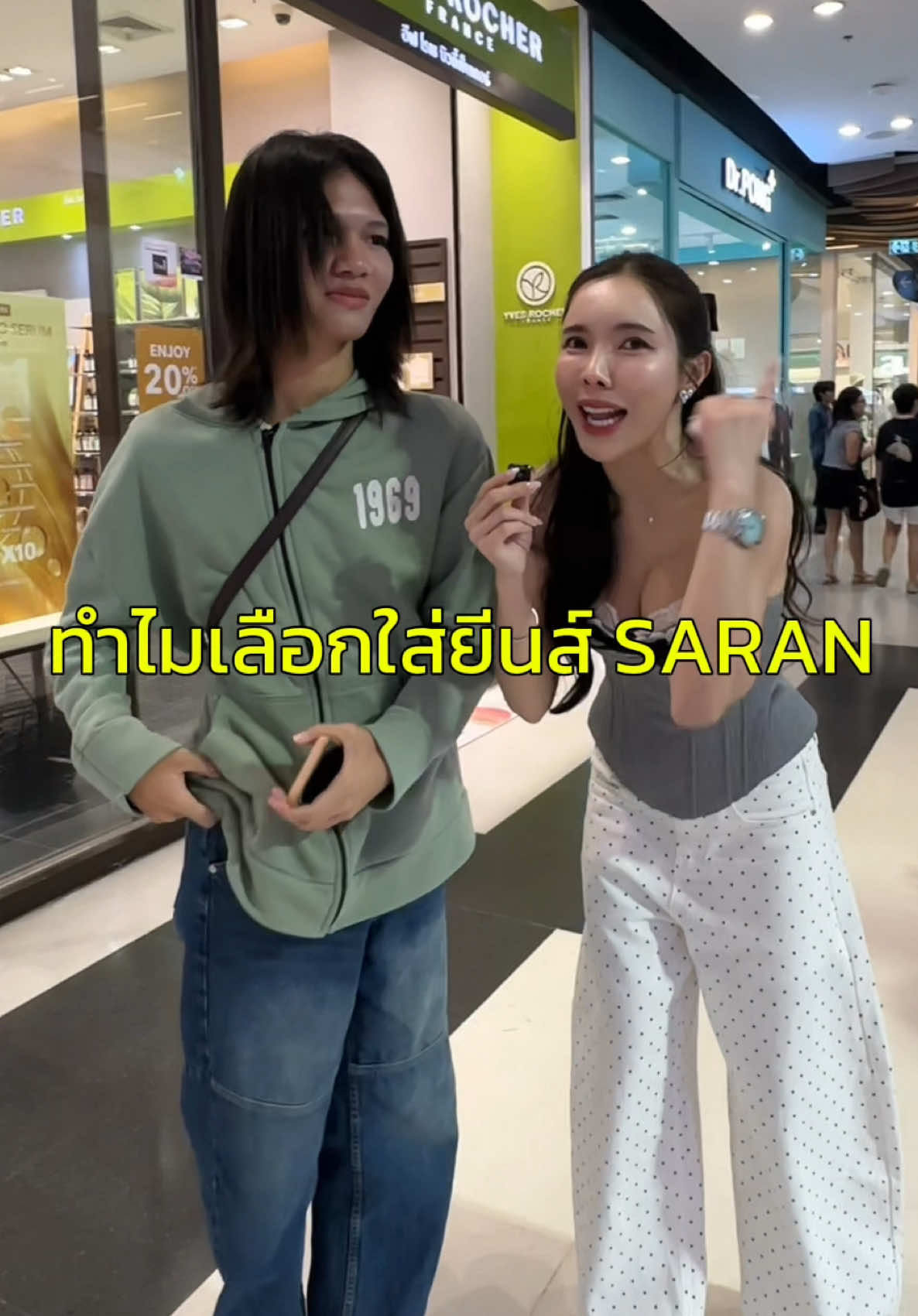 น้องทำถูกต้องมากกกก ใส่ saran เจอพี่หมวยที่ไหนเข้ามาทักได้เลยนะคะทุกคนนน พี่หมวยพร้อมแจกค่า💖🫶🏻 #ceoพี่หมวย #ยีนส์saran #saranjeans #สัมภาษณ์ #แจก 