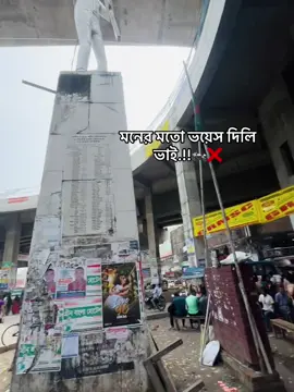 মনের মতো ভয়েস দিলি ভাই.!!🏍️❌#foryou #fyp #foryoupage #bdtiktokofficial #tiktokofficial @TikTok @TikTok Bangladesh 