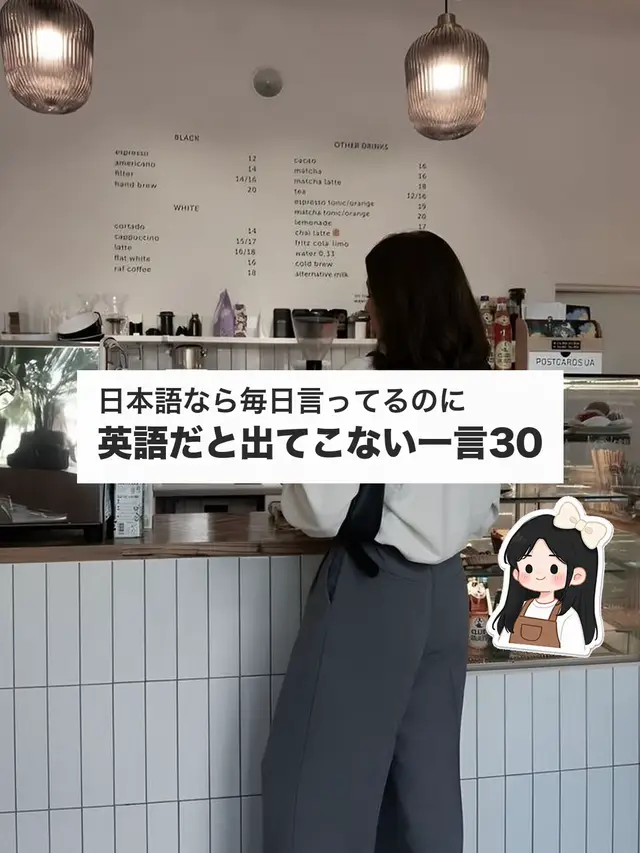 日本語なら毎日言ってるのに、英語になった瞬間に止まる一言、ありませんか。 「わかる〜」「めんどくさい」「やっぱりやめた」……全部言えた？ 留学ゼロの私が、言えなくて詰まった30個をまとめました。 前回のラストの注文、こたえは2枚目に。 言えなかったのはどれ？コメントで教えてね #英語 #英会話 #英語学習 #英語勉強 #日常英会話 